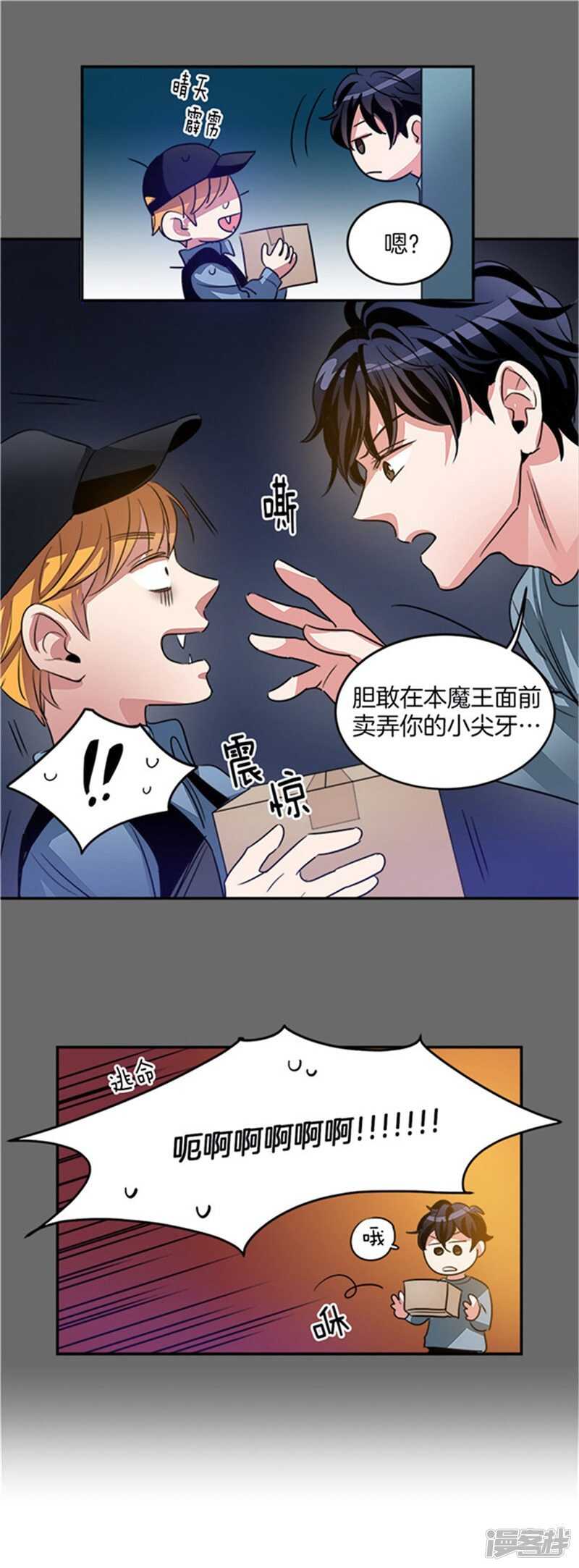 《洗碗大魔王》第40话 冤家路窄 第8页