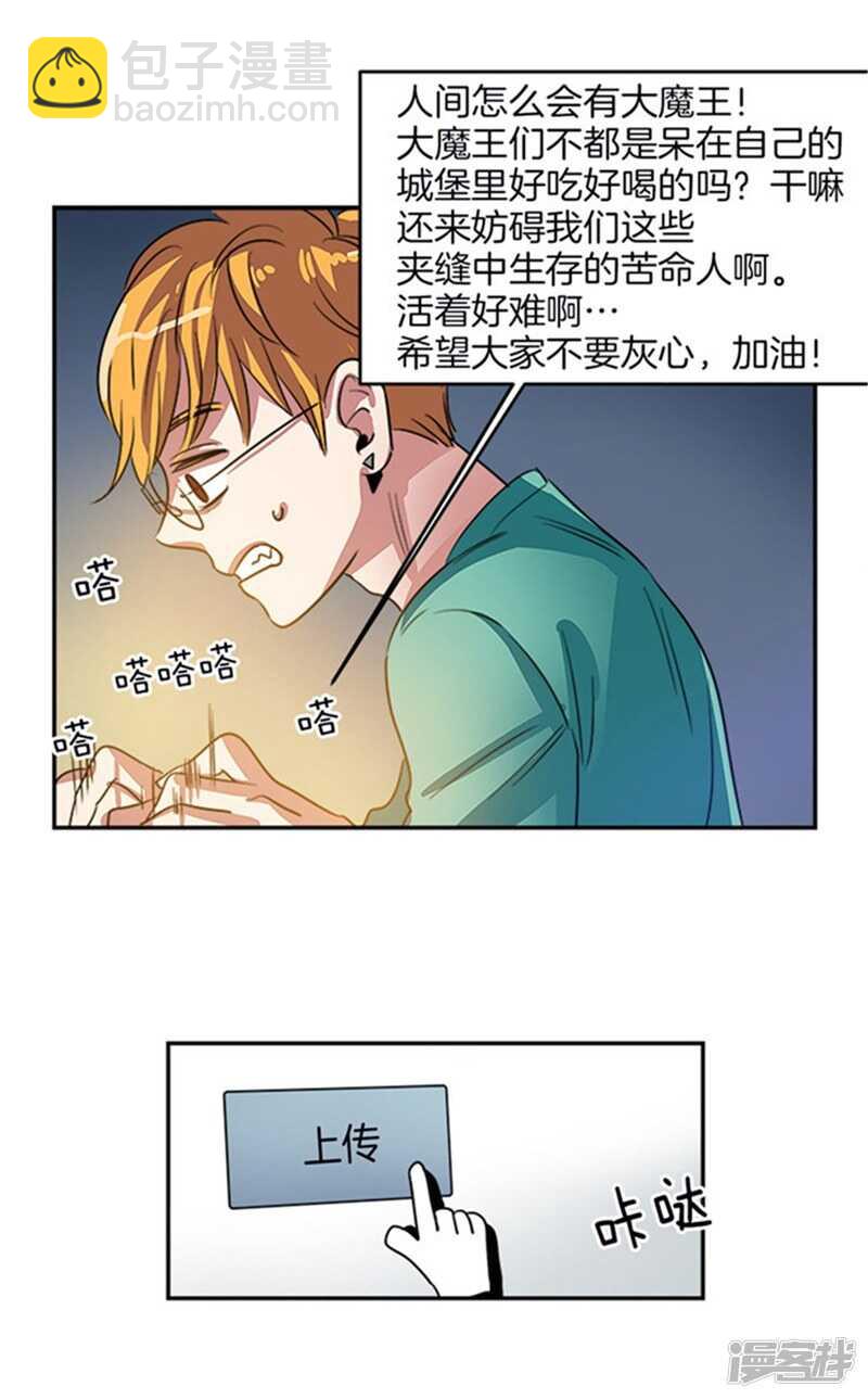《洗碗大魔王》第40话 冤家路窄 第9页