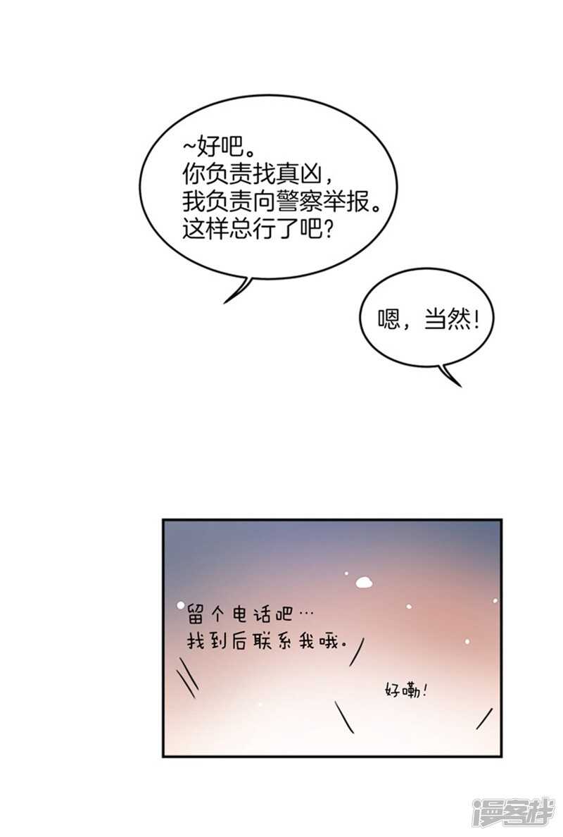 《洗碗大魔王》第42话 敌人变盟友 第11页