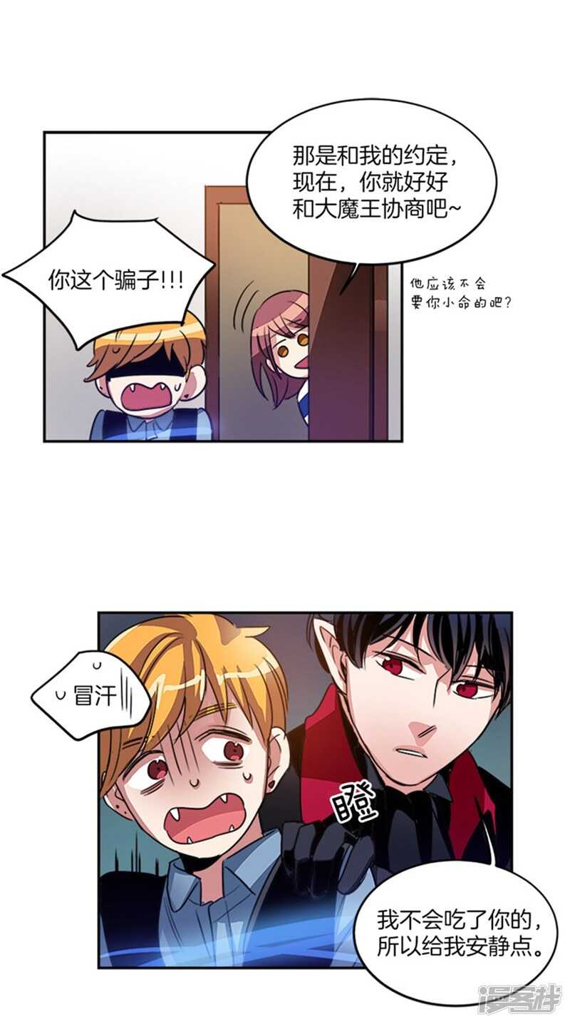 《洗碗大魔王》第42话 敌人变盟友 第13页