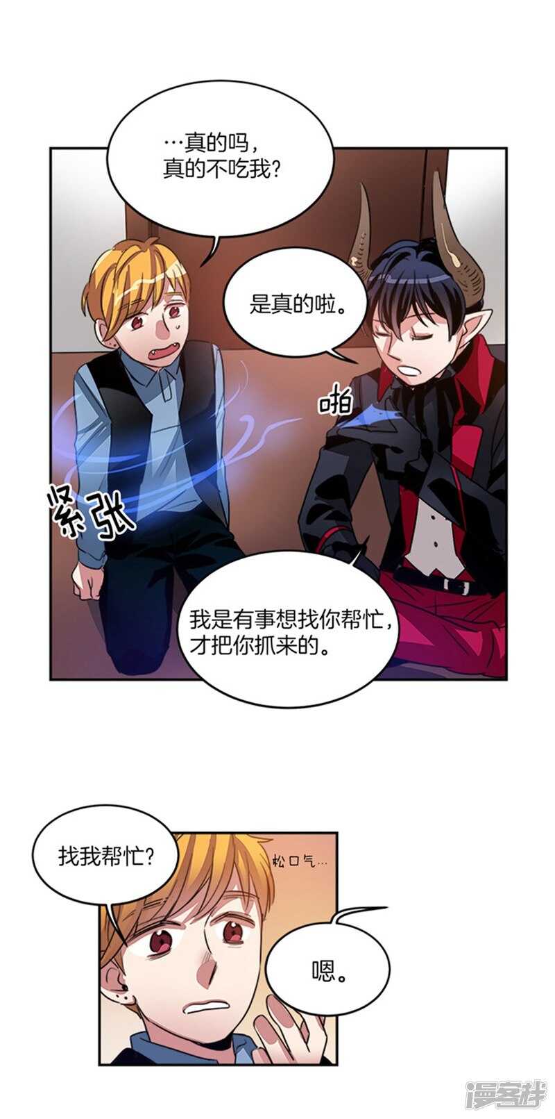 《洗碗大魔王》第42话 敌人变盟友 第14页