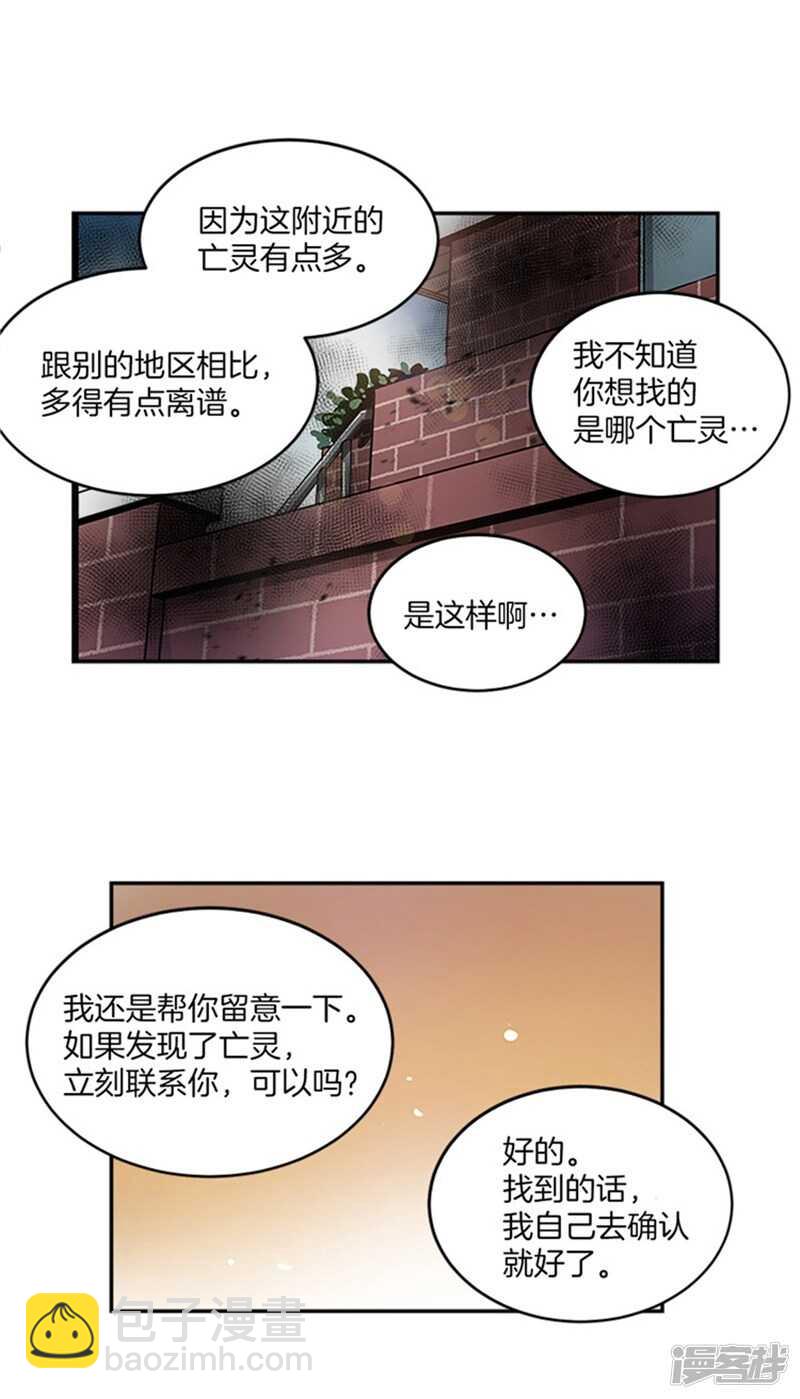 《洗碗大魔王》第42话 敌人变盟友 第17页