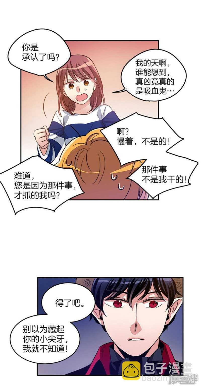 《洗碗大魔王》第42话 敌人变盟友 第2页