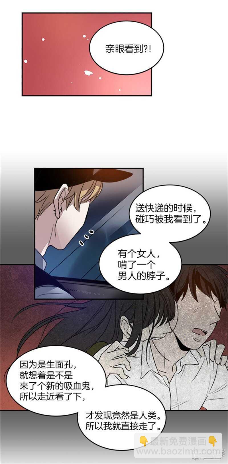 《洗碗大魔王》第42话 敌人变盟友 第5页
