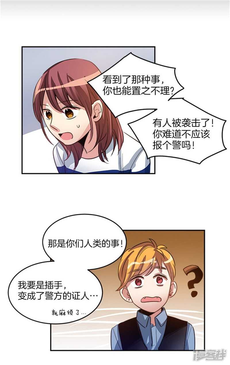 《洗碗大魔王》第42话 敌人变盟友 第6页
