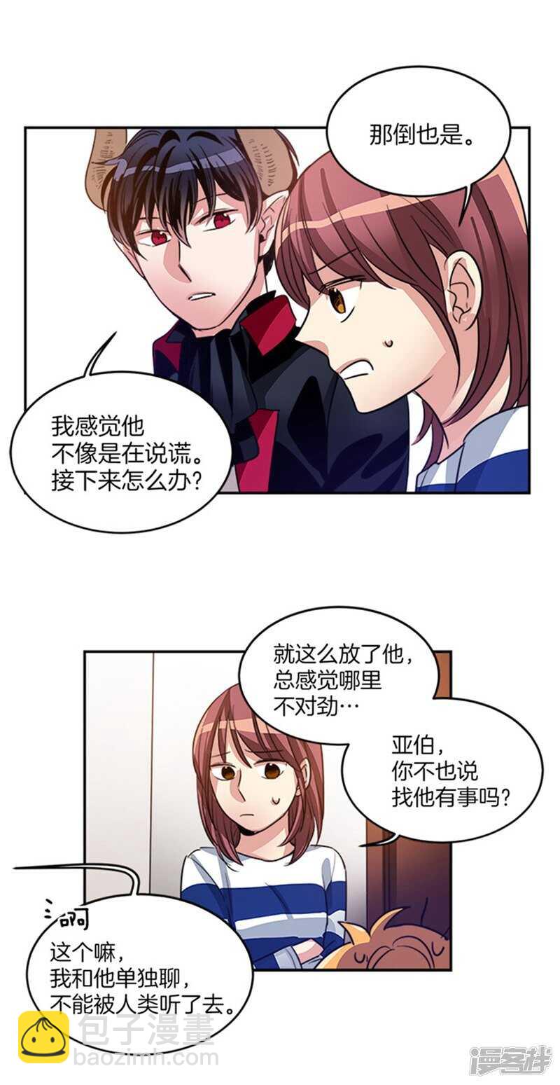 《洗碗大魔王》第42话 敌人变盟友 第7页