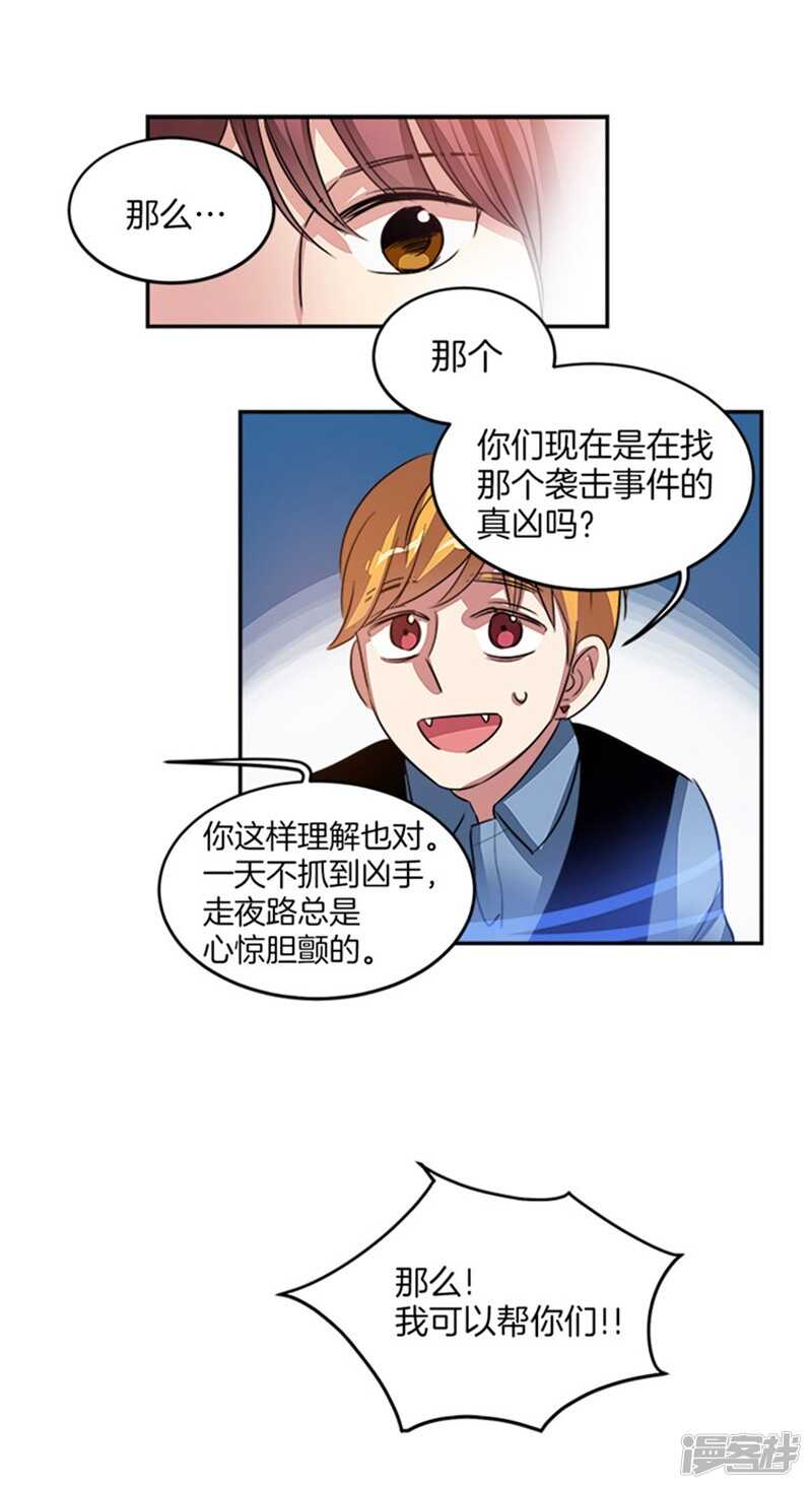 《洗碗大魔王》第42话 敌人变盟友 第8页