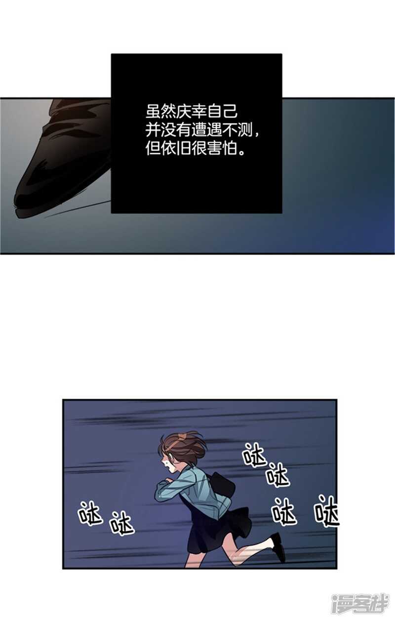 《洗碗大魔王》第43话 诡异的事件 第15页