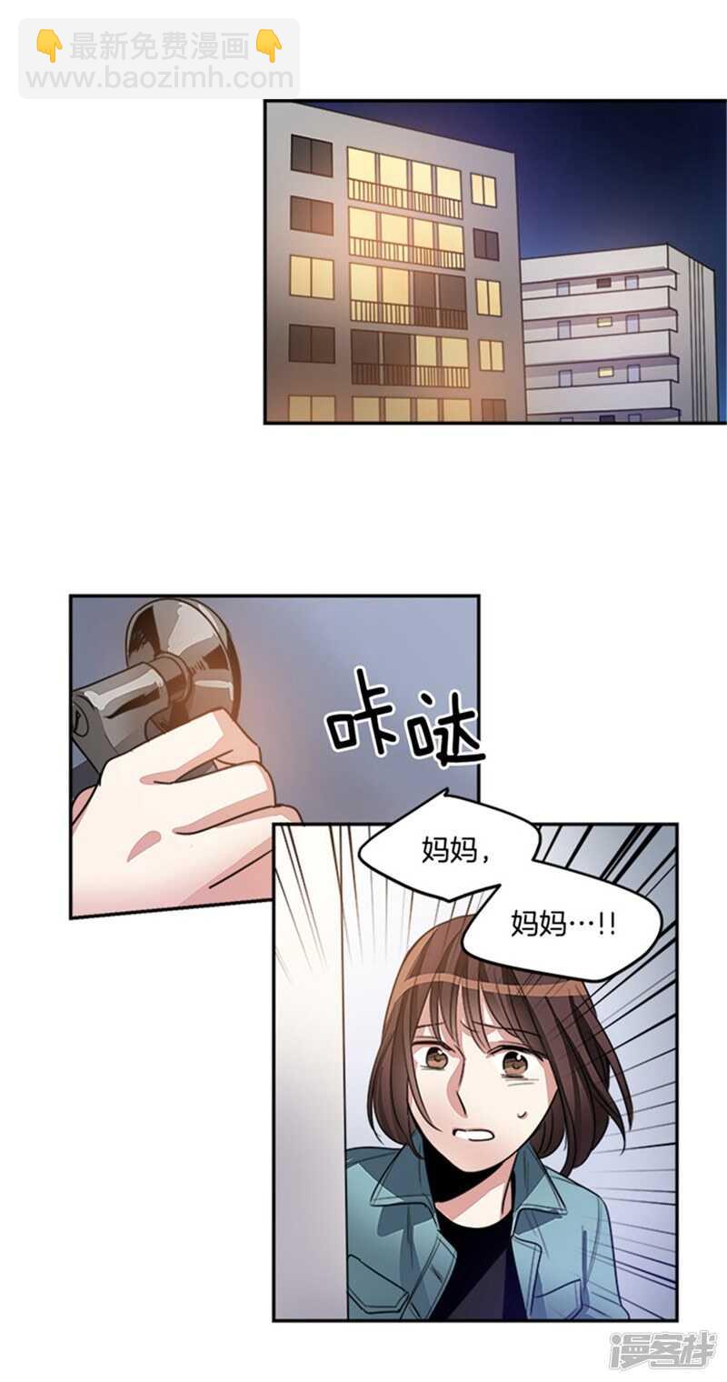 《洗碗大魔王》第43话 诡异的事件 第17页