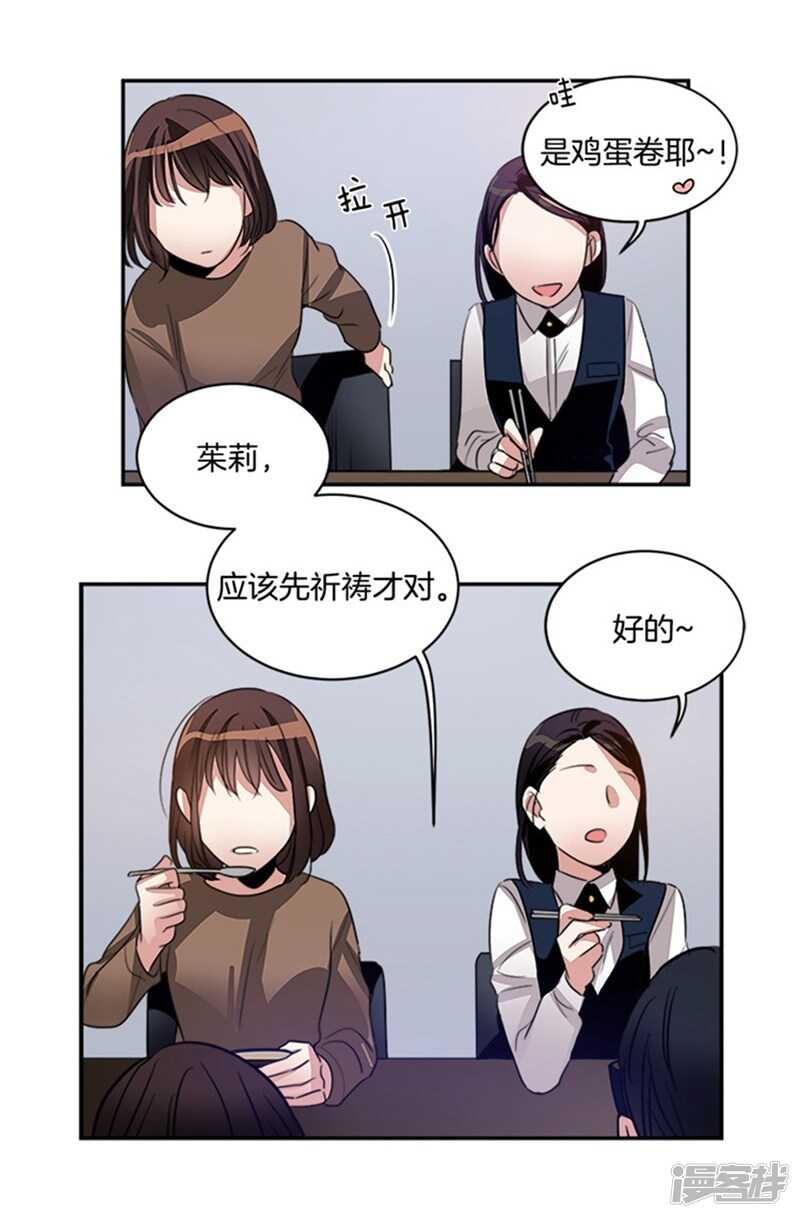 《洗碗大魔王》第43话 诡异的事件 第5页