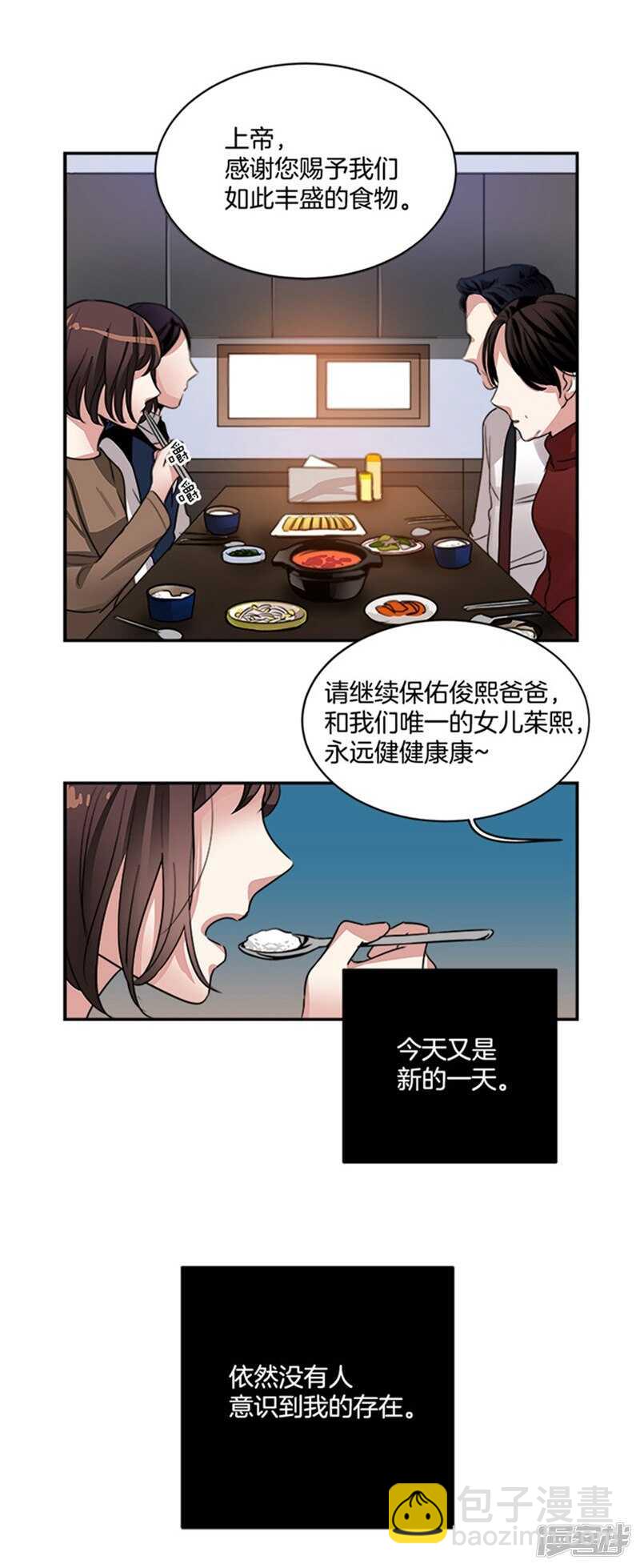 《洗碗大魔王》第43话 诡异的事件 第6页