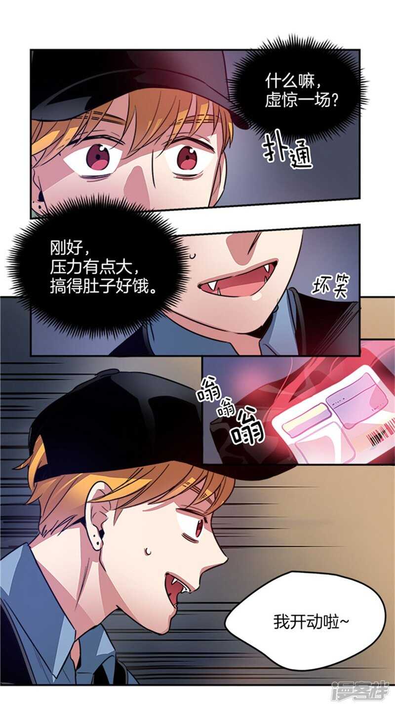 《洗碗大魔王》第41话 吸血鬼事件 第10页