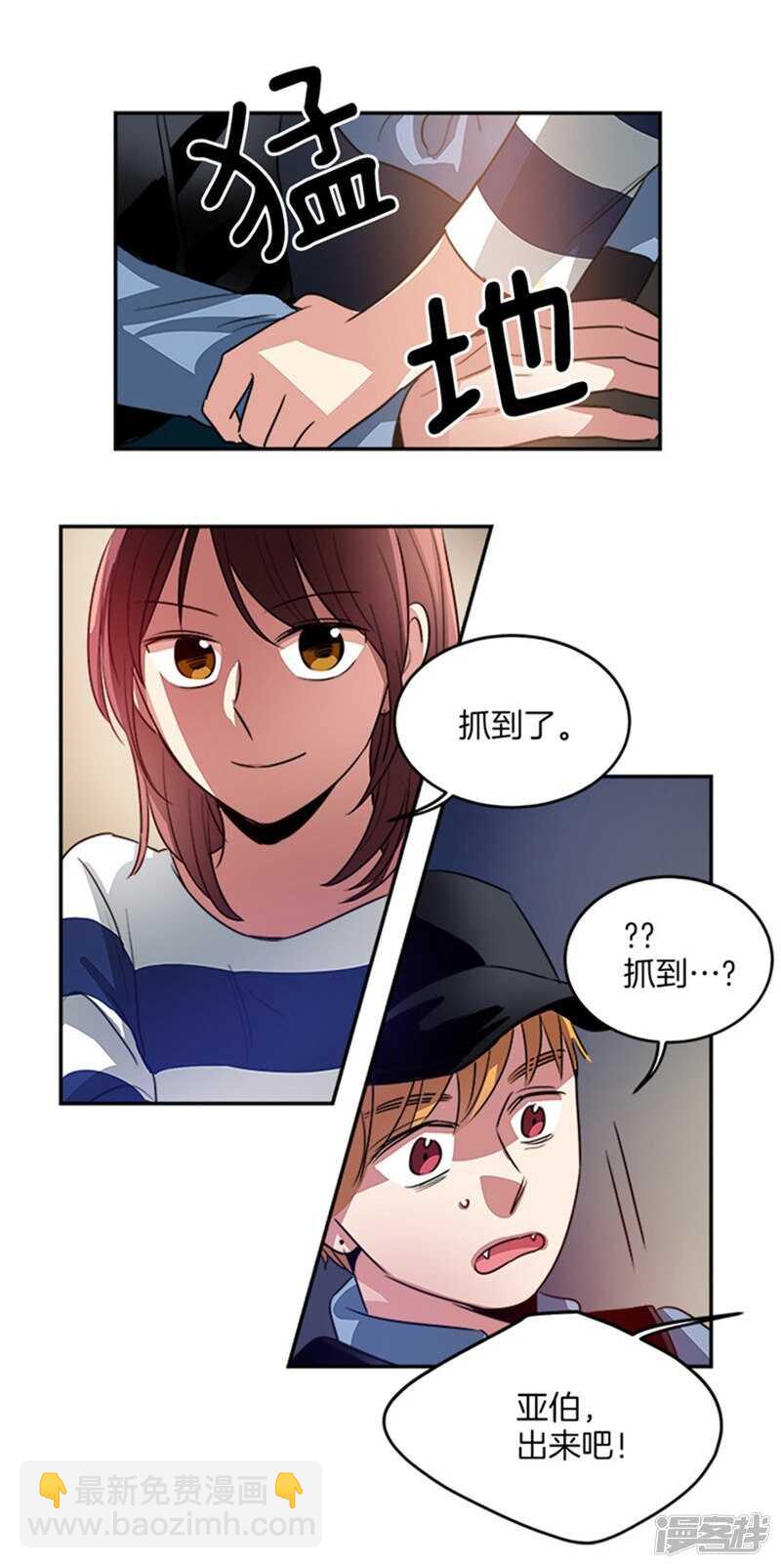 《洗碗大魔王》第41话 吸血鬼事件 第11页