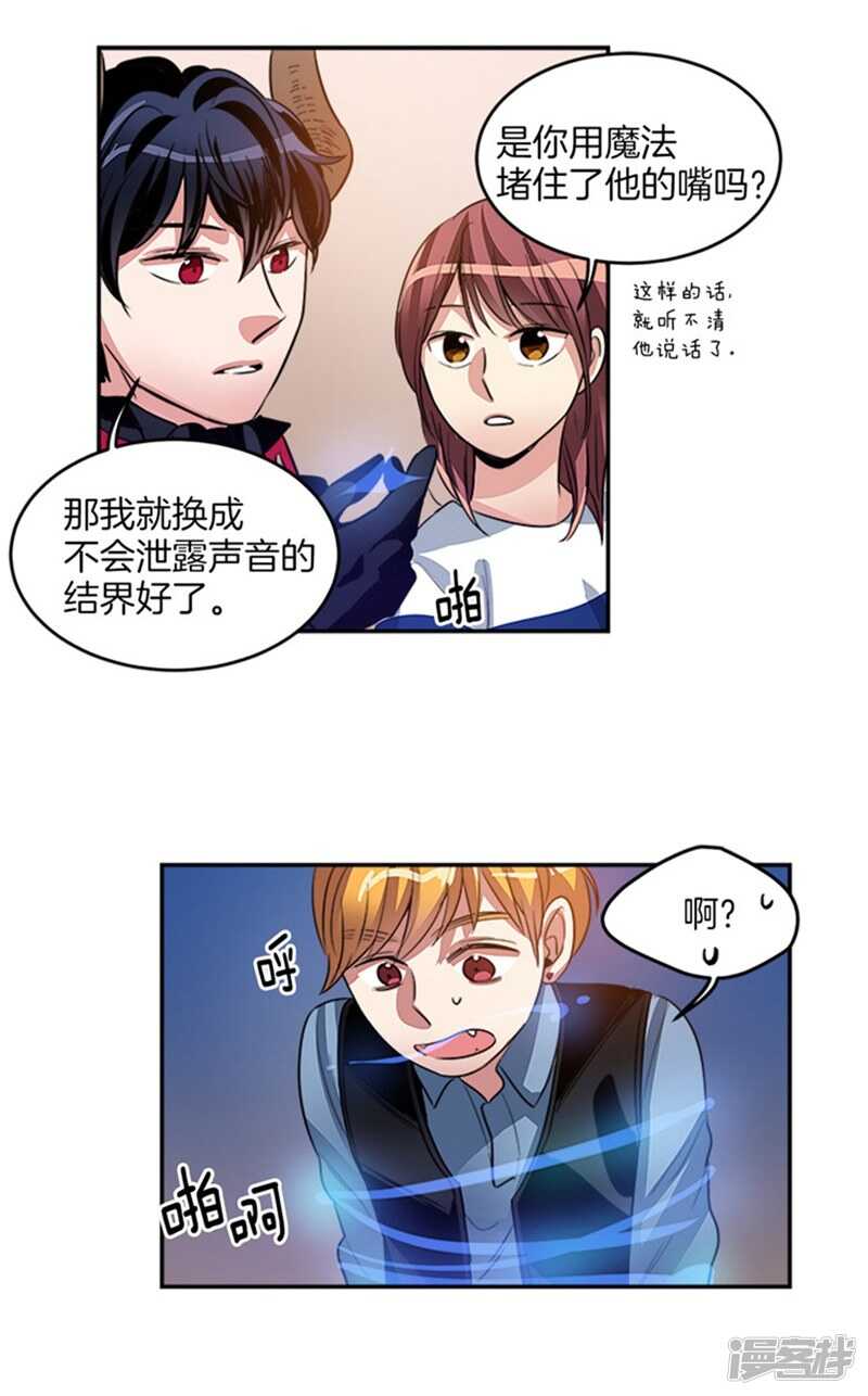《洗碗大魔王》第41话 吸血鬼事件 第17页