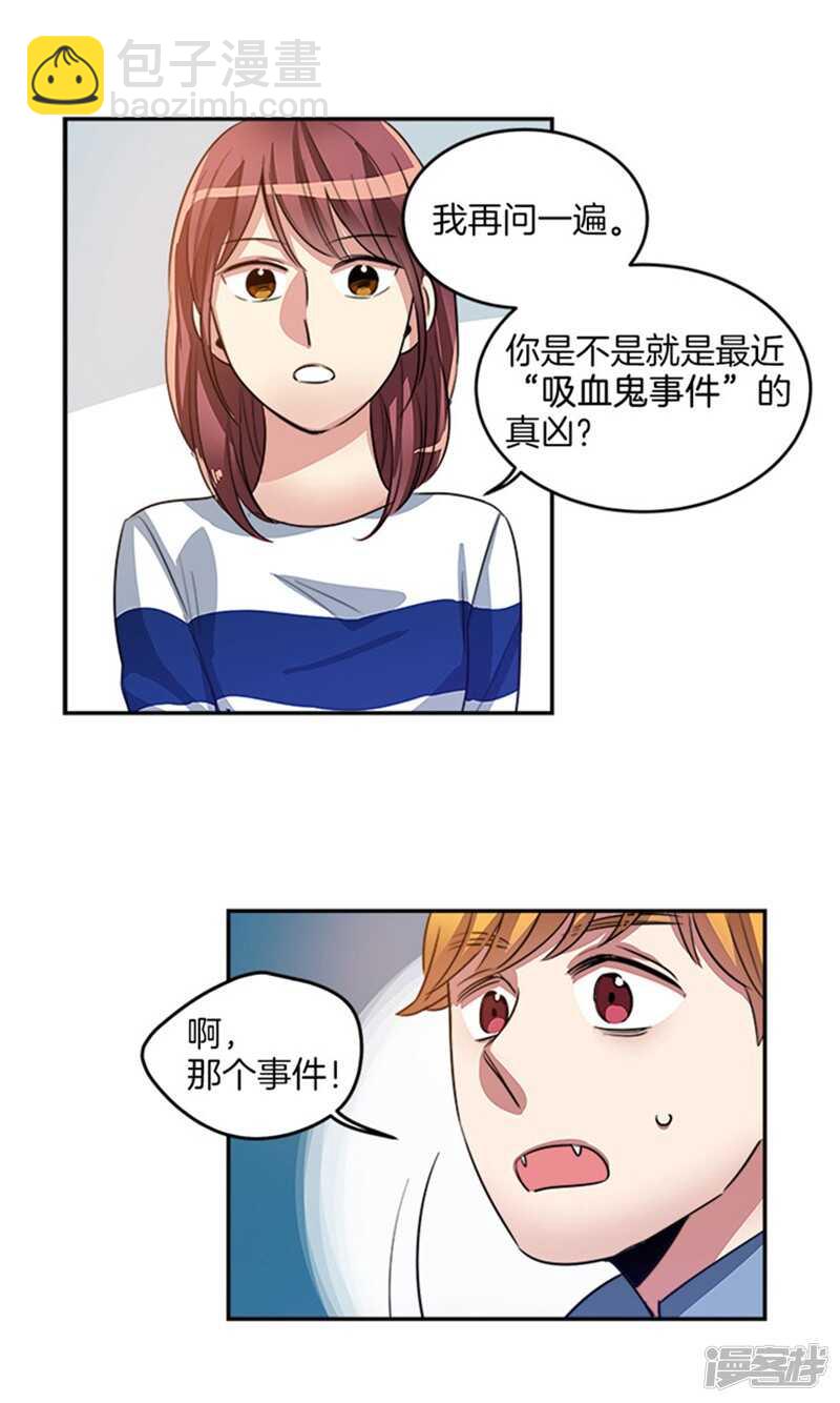 《洗碗大魔王》第41话 吸血鬼事件 第18页