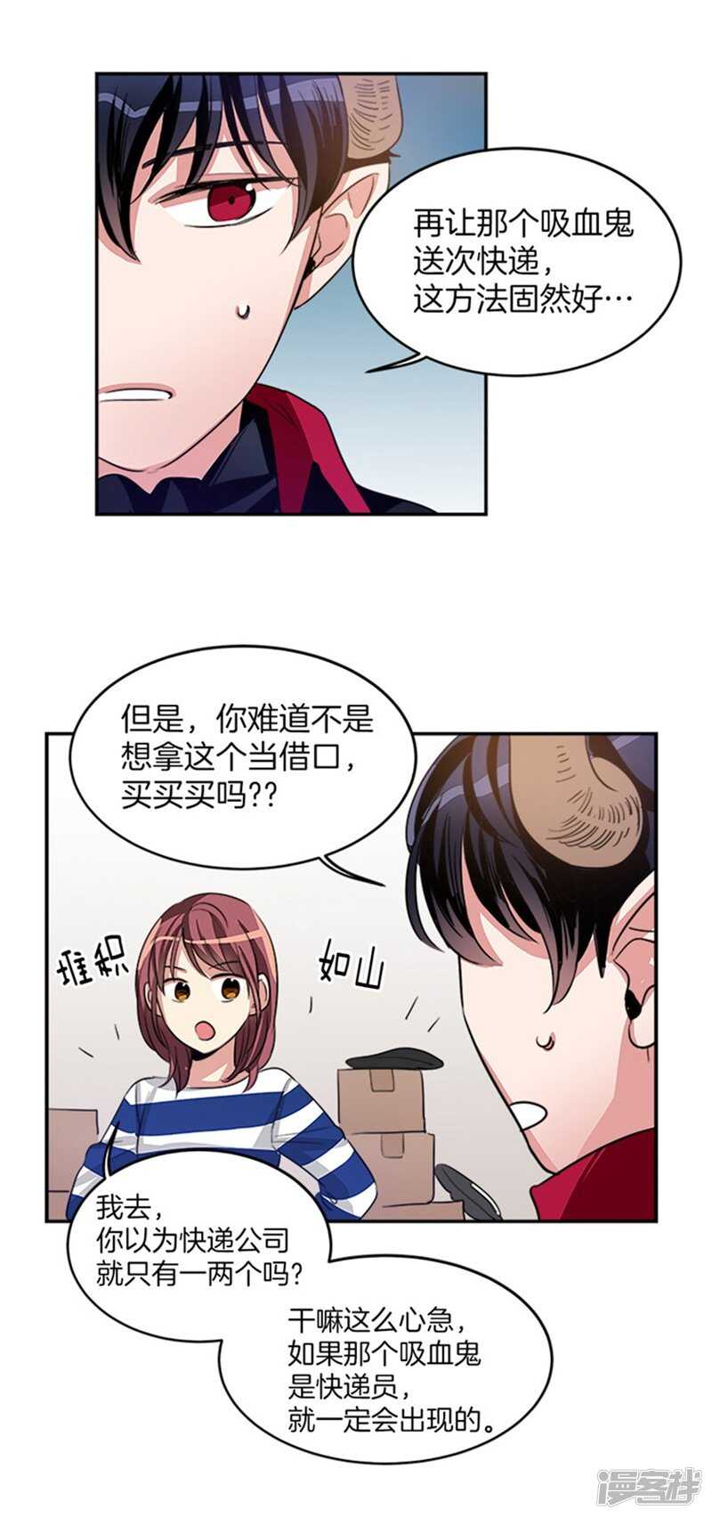 《洗碗大魔王》第41话 吸血鬼事件 第3页