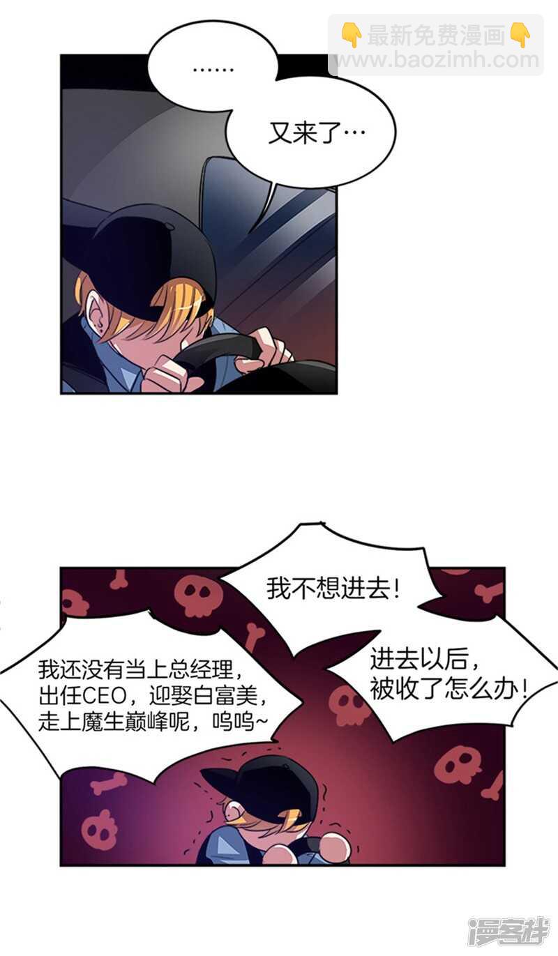《洗碗大魔王》第41话 吸血鬼事件 第4页