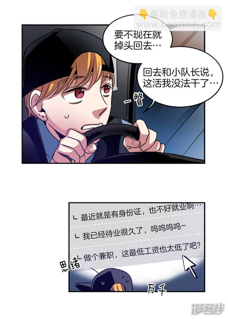 《洗碗大魔王》第41话 吸血鬼事件 第5页