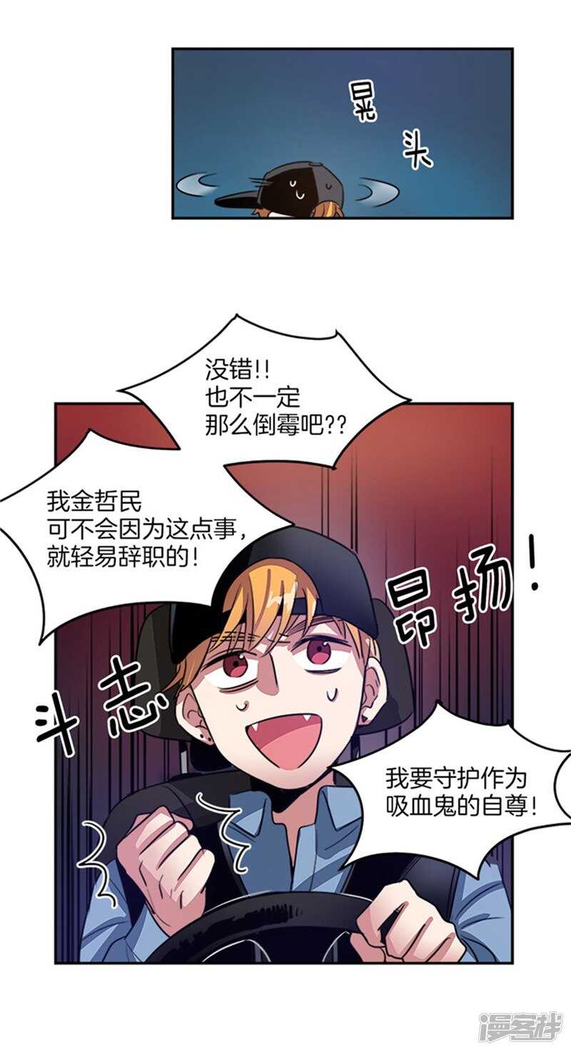 《洗碗大魔王》第41话 吸血鬼事件 第6页