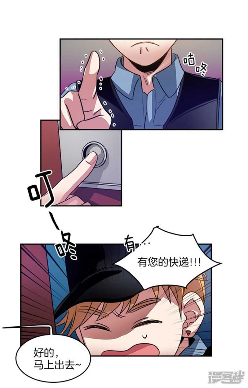《洗碗大魔王》第41话 吸血鬼事件 第8页
