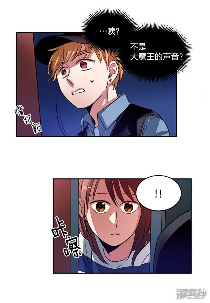 《洗碗大魔王》第41话 吸血鬼事件 第9页