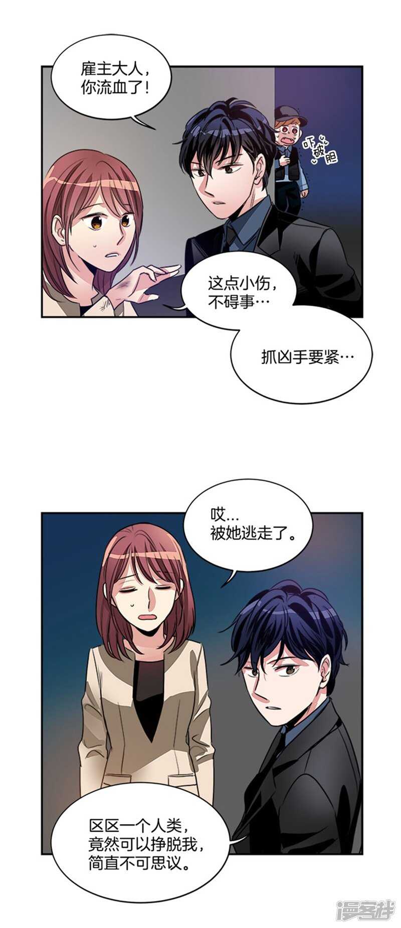 《洗碗大魔王》第47话 凶手逃脱 第11页