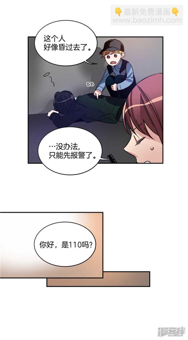 《洗碗大魔王》第47话 凶手逃脱 第12页