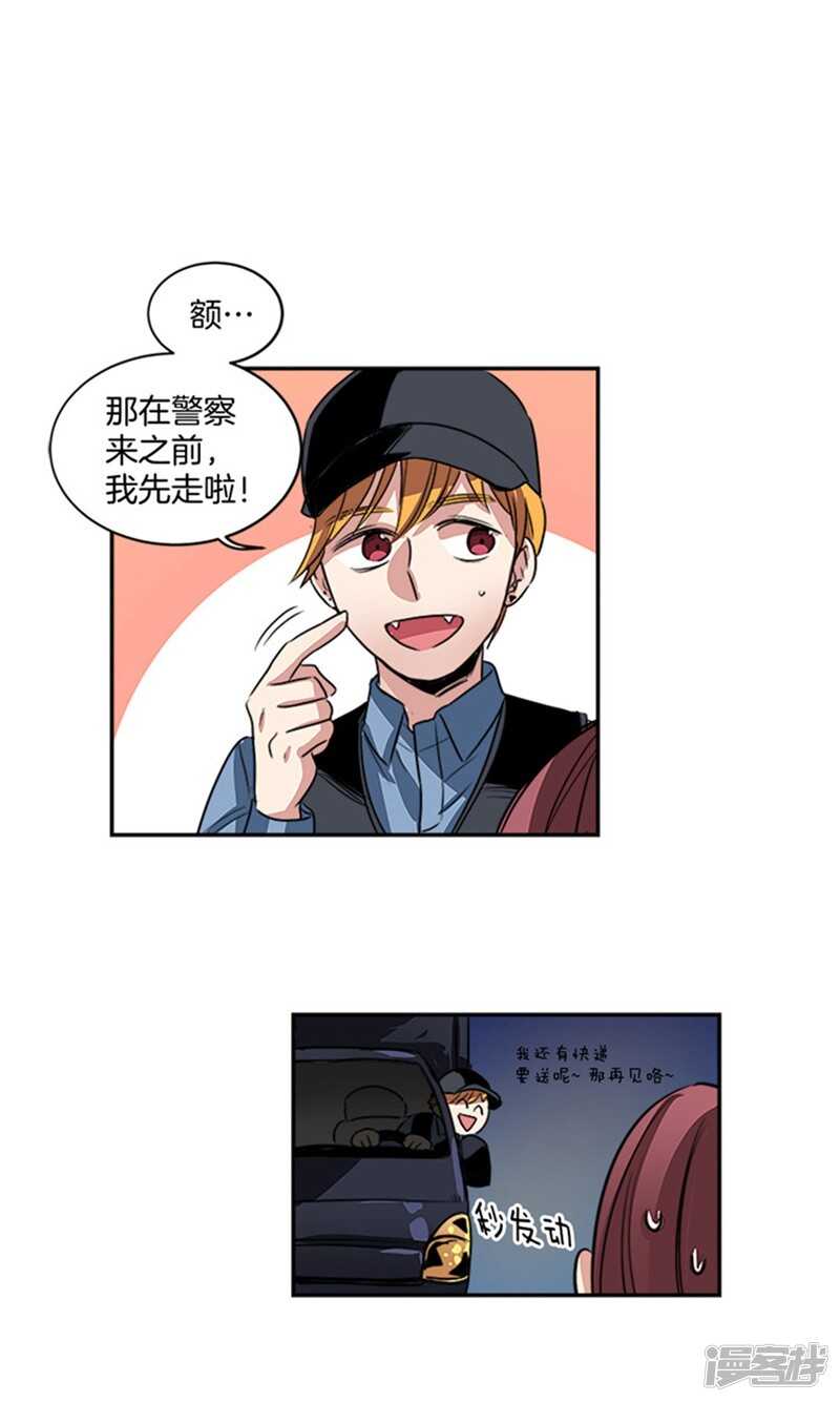 《洗碗大魔王》第47话 凶手逃脱 第13页