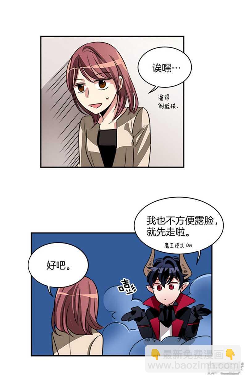 《洗碗大魔王》第47话 凶手逃脱 第14页