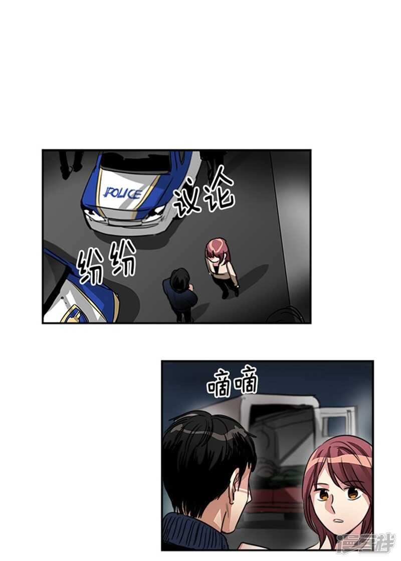《洗碗大魔王》第47话 凶手逃脱 第15页