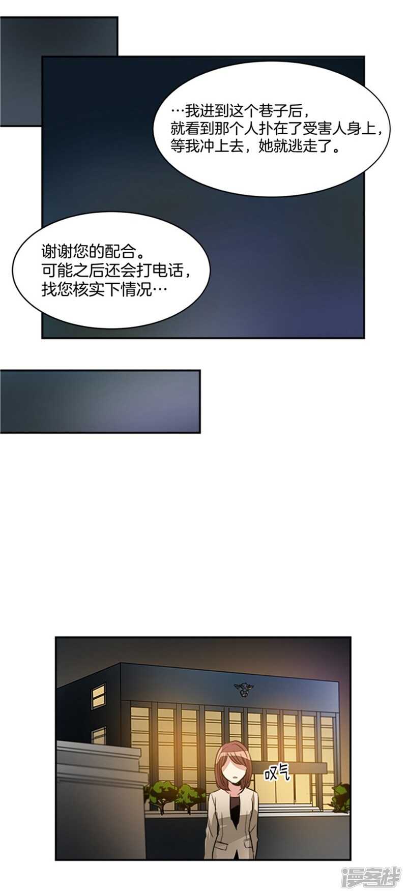 《洗碗大魔王》第47话 凶手逃脱 第16页