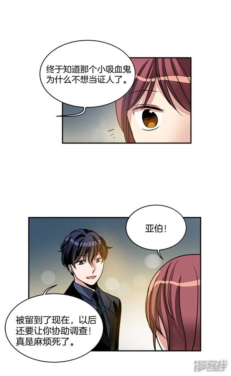 《洗碗大魔王》第47话 凶手逃脱 第17页