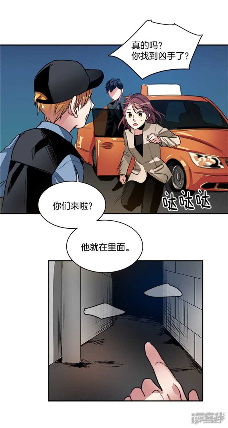 《洗碗大魔王》第47话 凶手逃脱 第3页