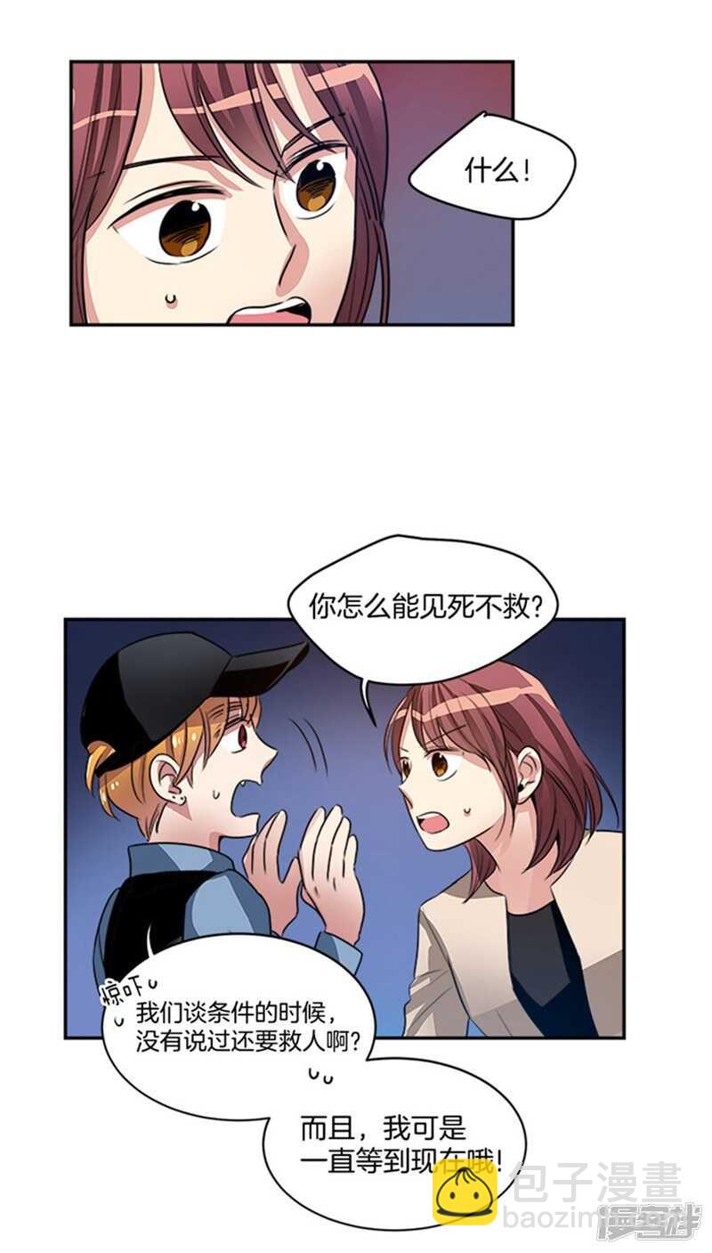 《洗碗大魔王》第47话 凶手逃脱 第4页