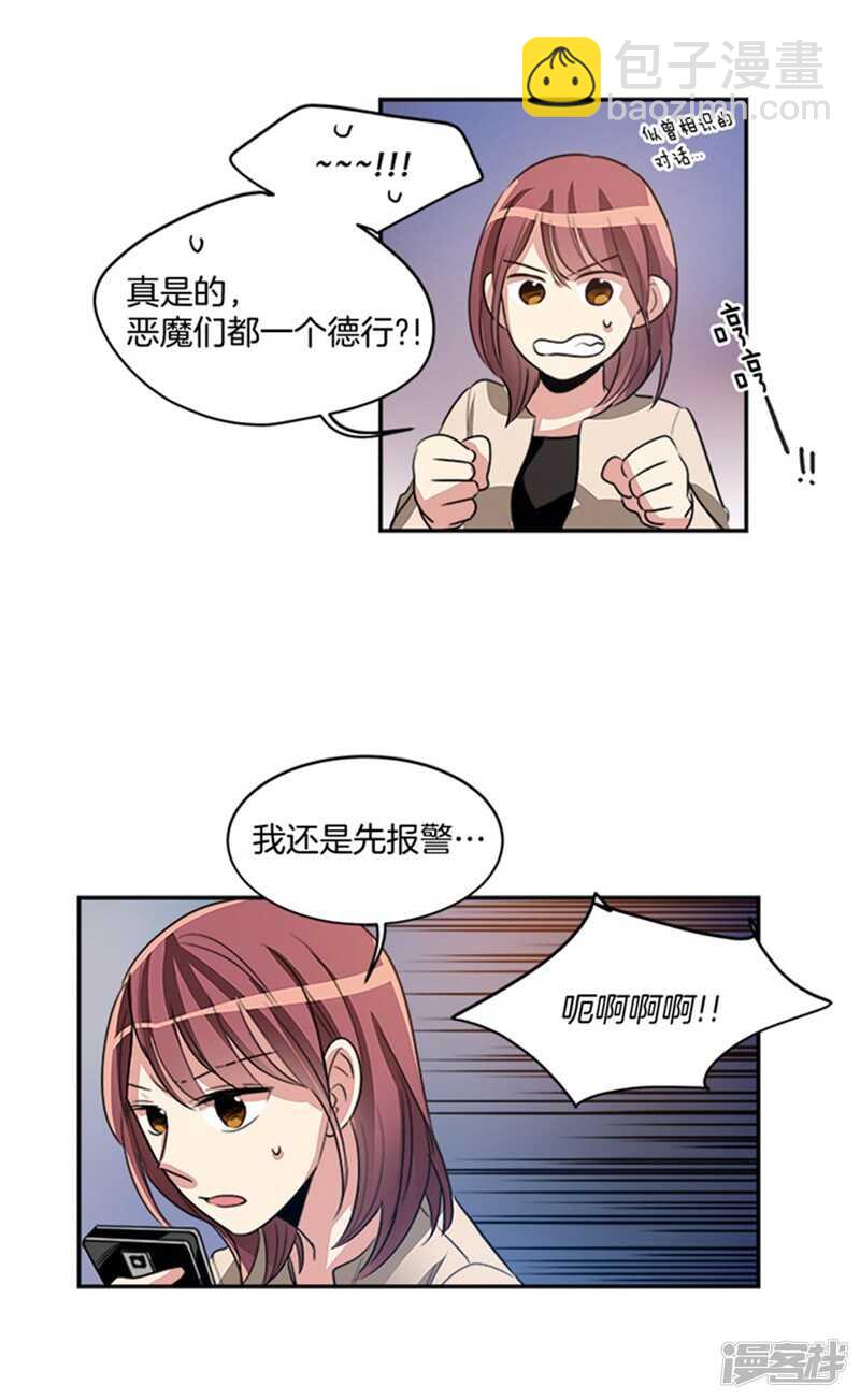 《洗碗大魔王》第47话 凶手逃脱 第5页
