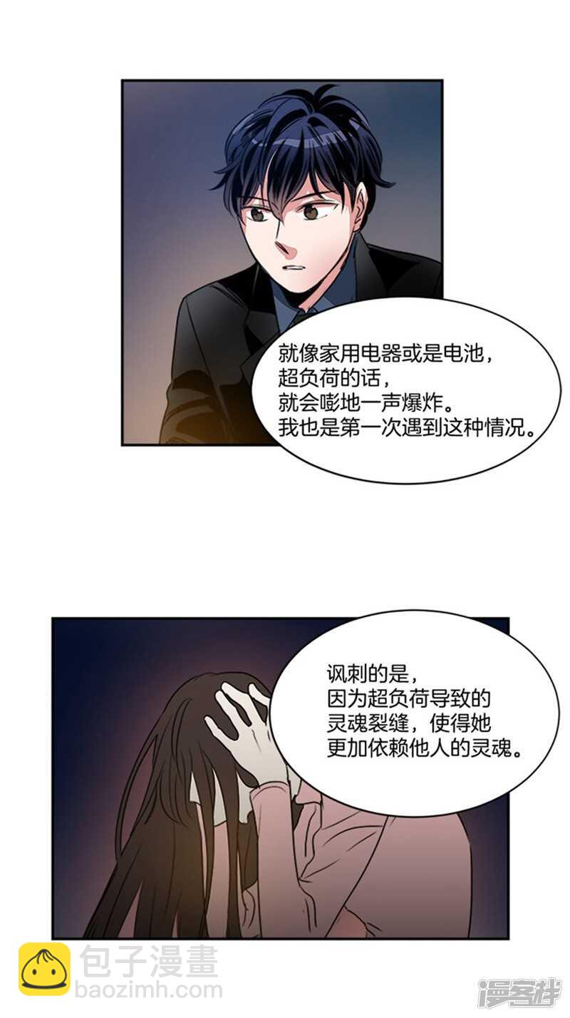 《洗碗大魔王》第48话 接近真相 第10页