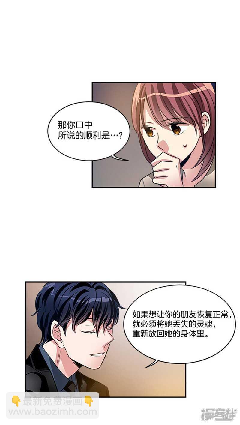 《洗碗大魔王》第48话 接近真相 第12页
