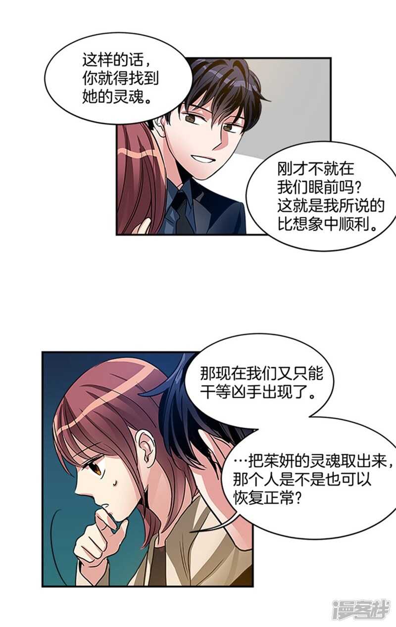 《洗碗大魔王》第48话 接近真相 第13页