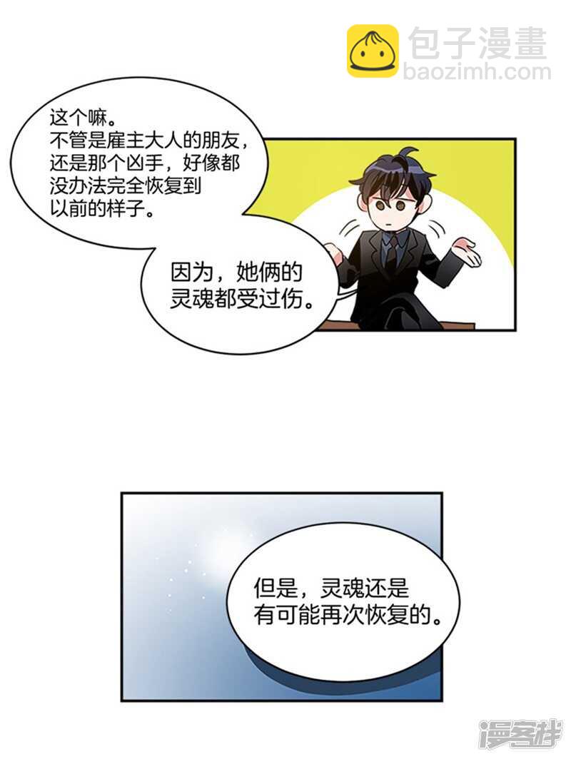 《洗碗大魔王》第48话 接近真相 第14页
