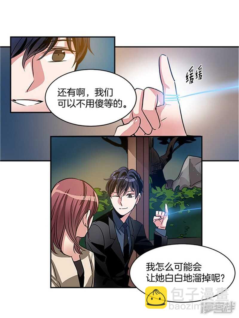 《洗碗大魔王》第48话 接近真相 第15页