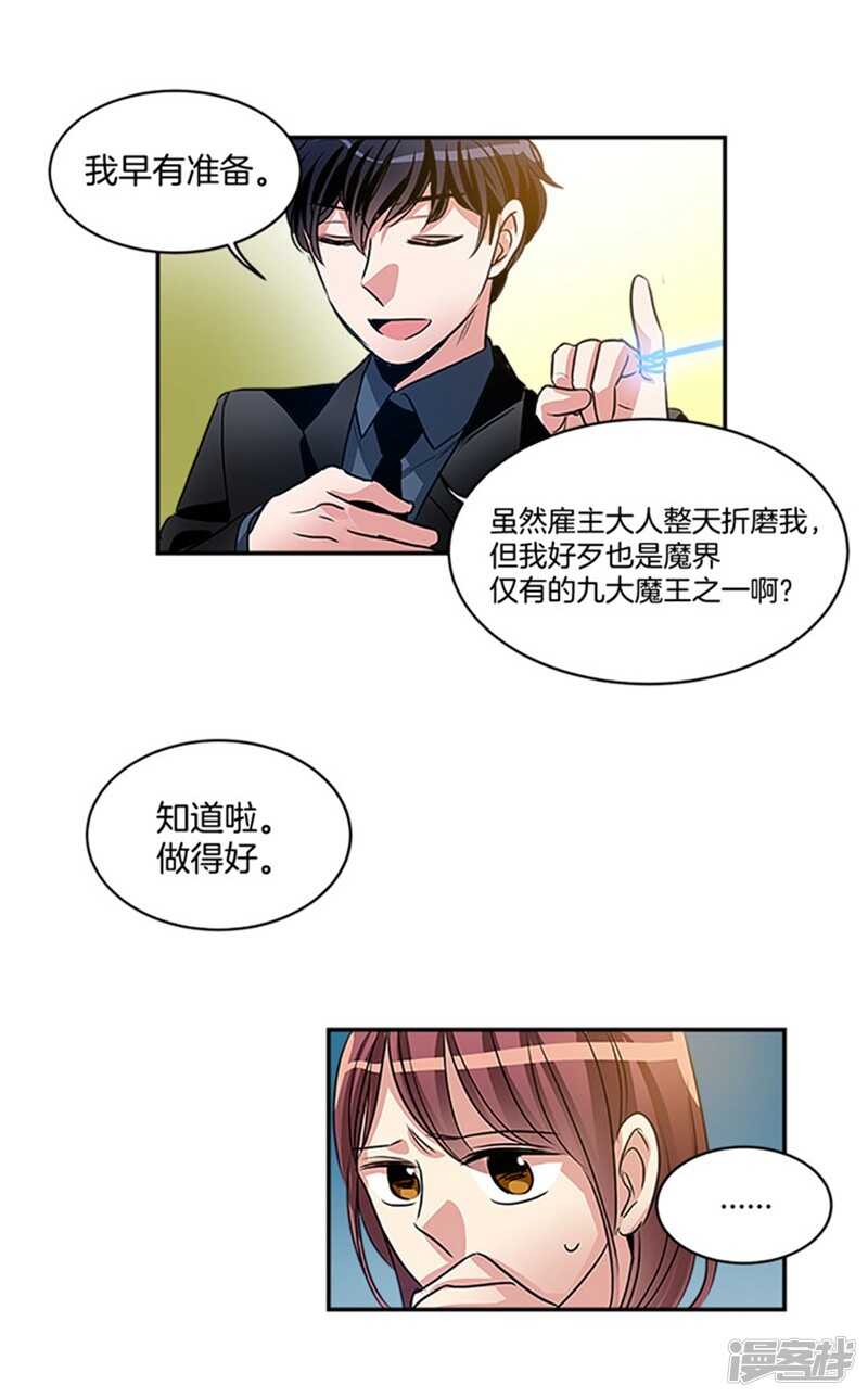《洗碗大魔王》第48话 接近真相 第16页