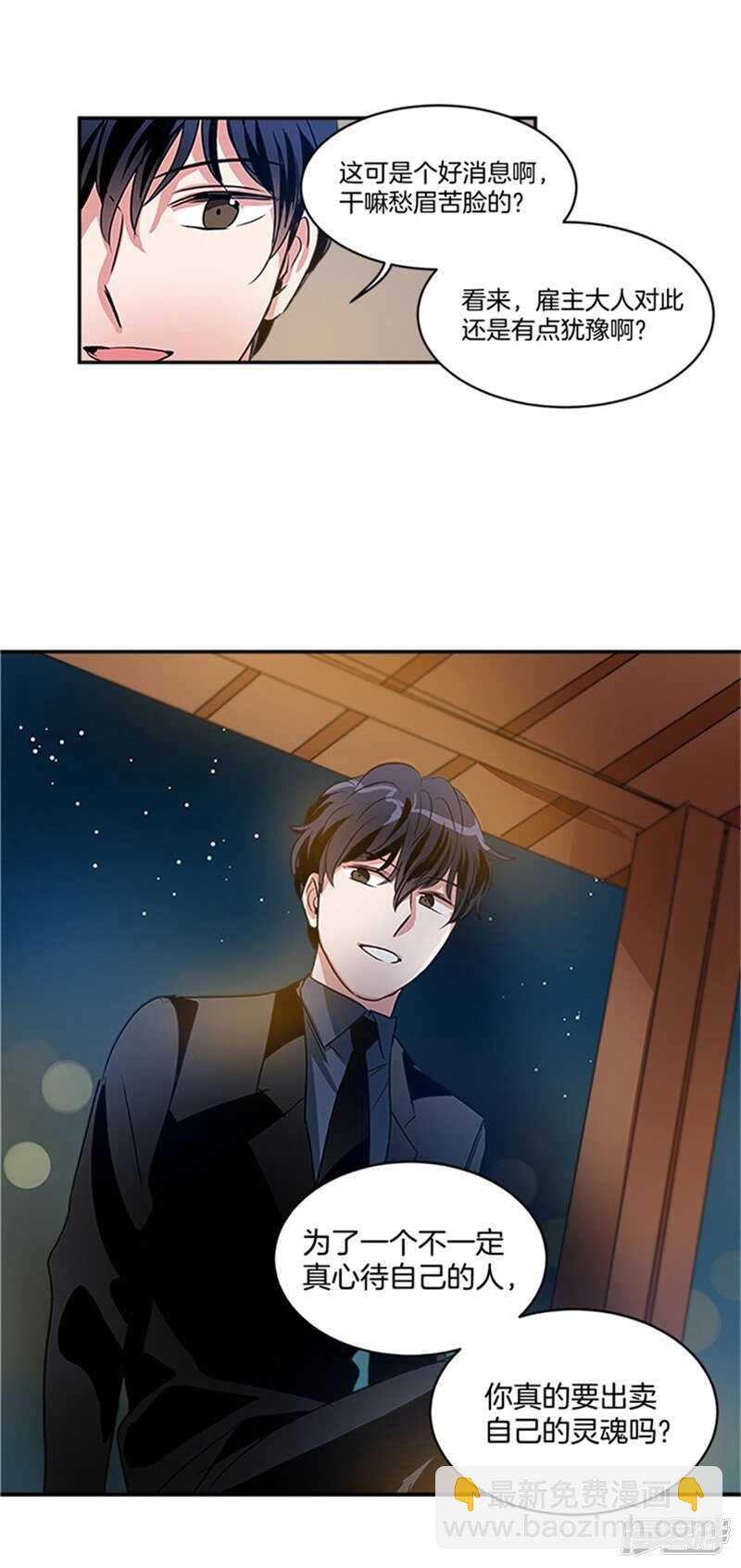 《洗碗大魔王》第48话 接近真相 第17页