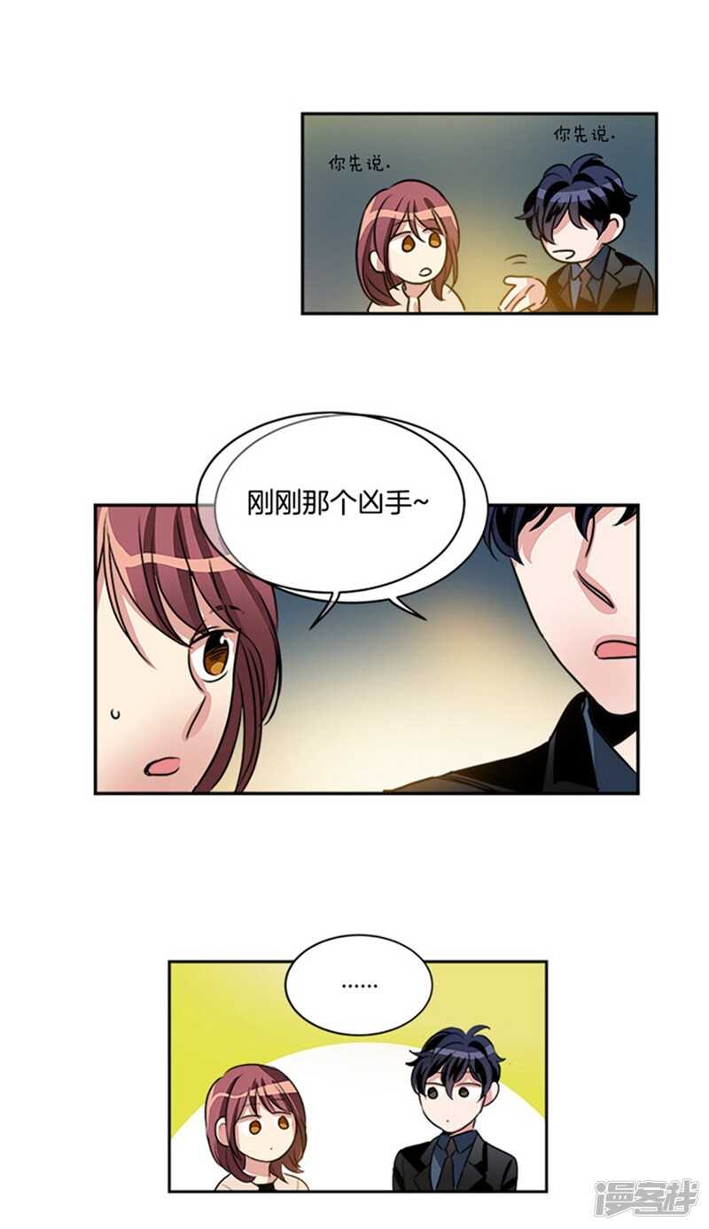 《洗碗大魔王》第48话 接近真相 第2页