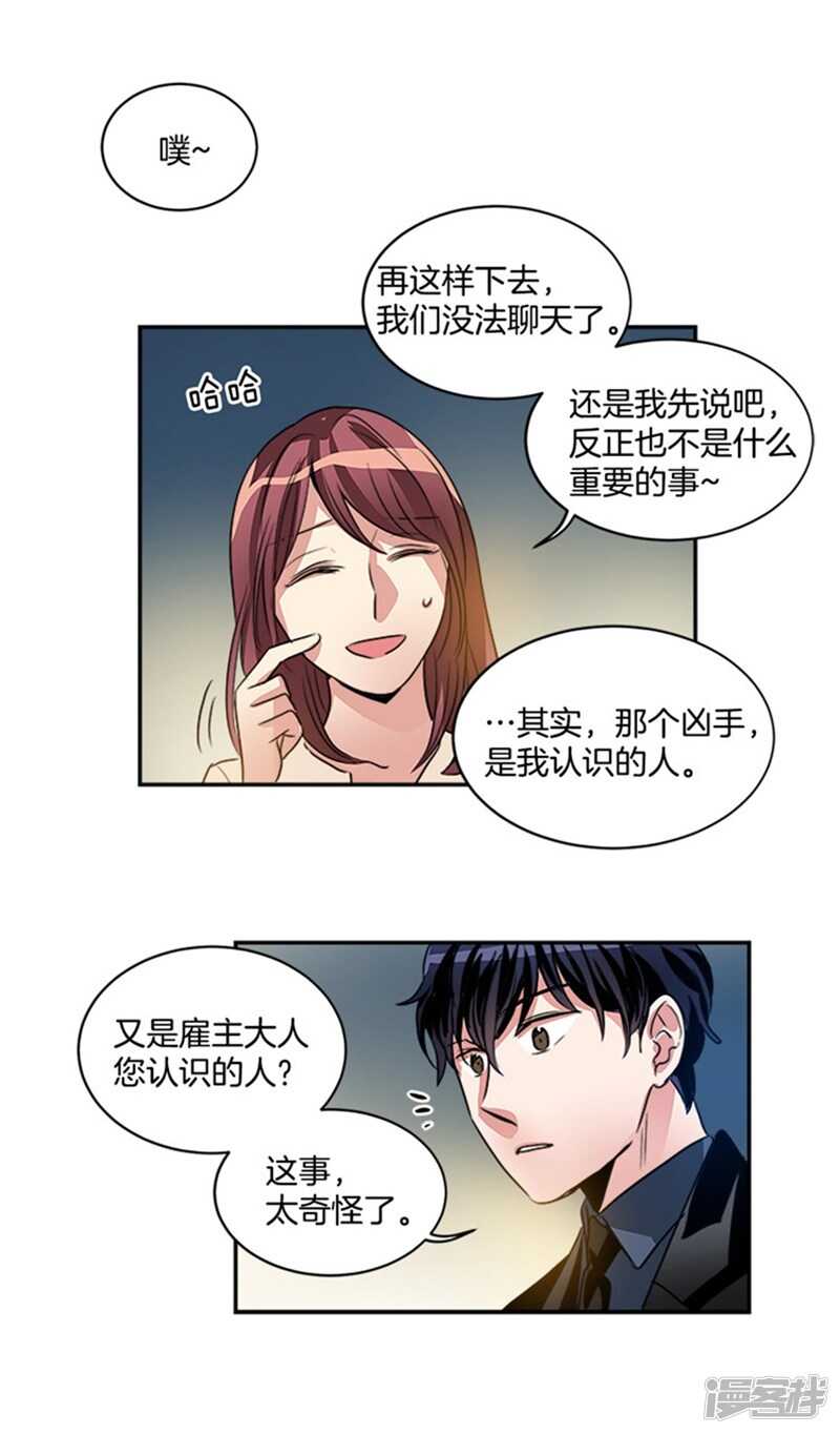 《洗碗大魔王》第48话 接近真相 第3页