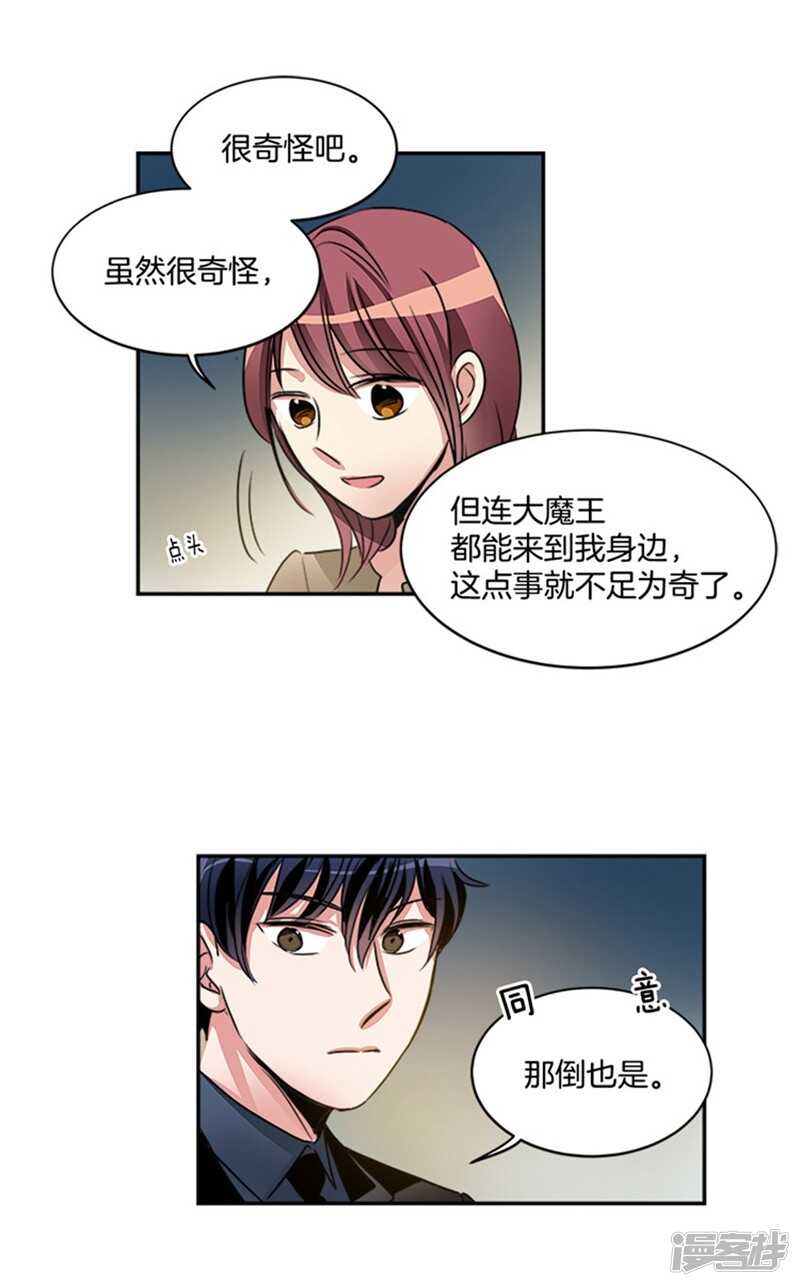 《洗碗大魔王》第48话 接近真相 第4页