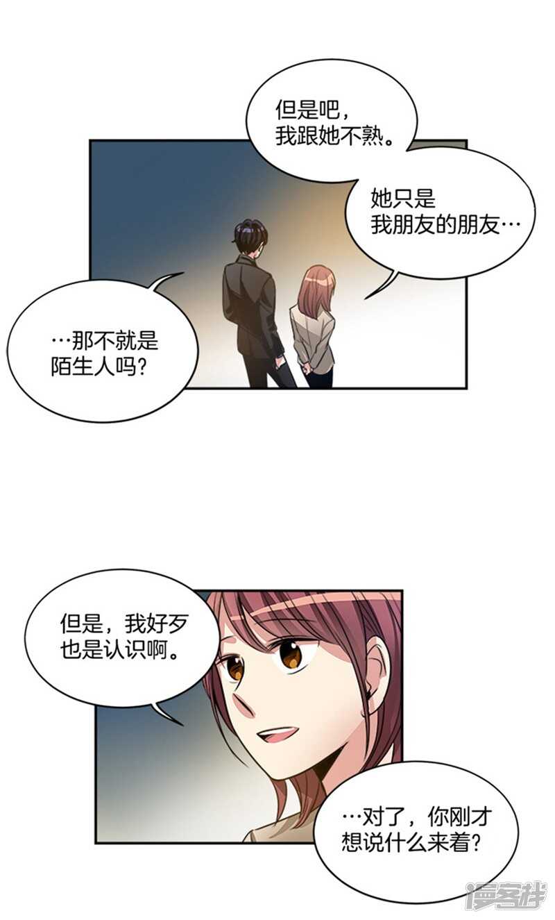 《洗碗大魔王》第48话 接近真相 第5页