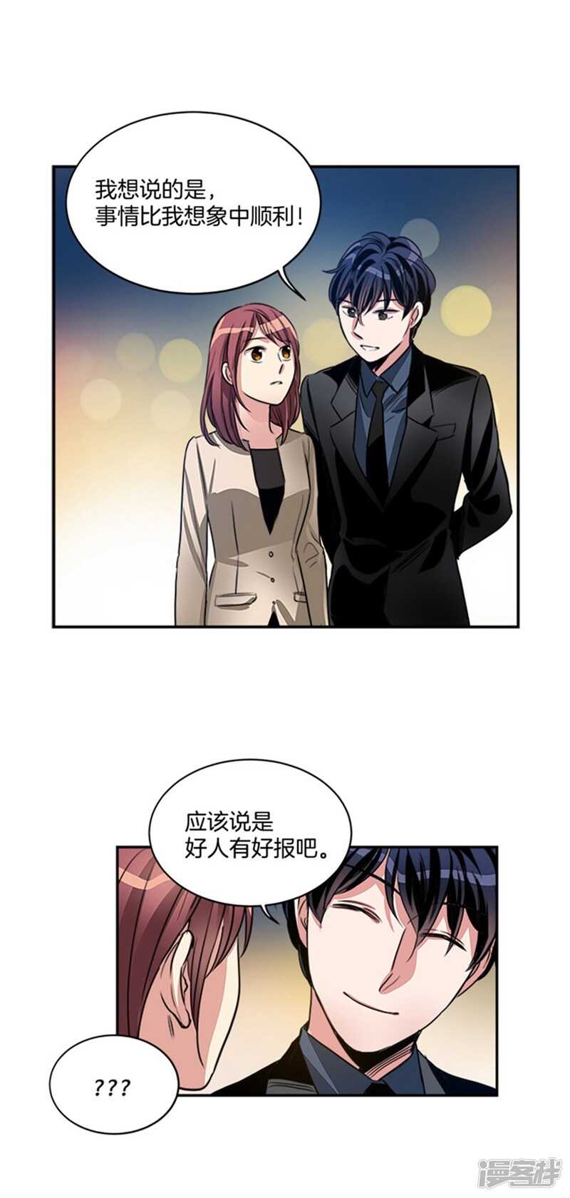 《洗碗大魔王》第48话 接近真相 第6页