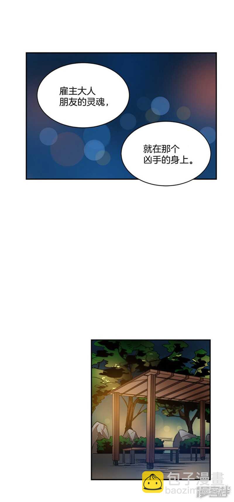 《洗碗大魔王》第48话 接近真相 第7页