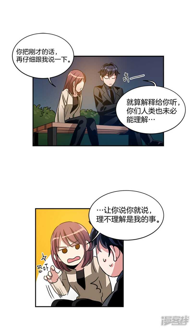 《洗碗大魔王》第48话 接近真相 第8页