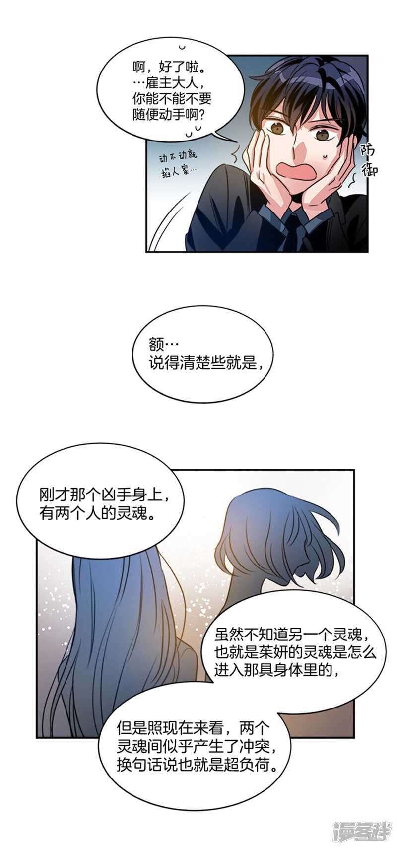 《洗碗大魔王》第48话 接近真相 第9页